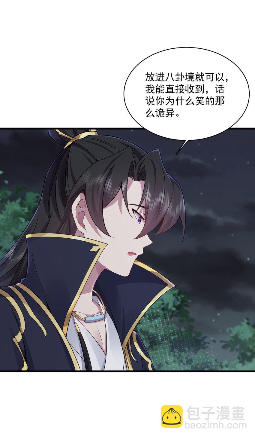 反派师尊的我带着徒弟们天下无敌 - 79 夜袭X2 - 4