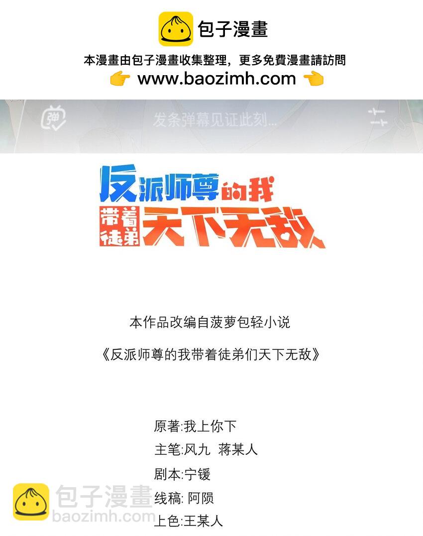 反派师尊的我带着徒弟们天下无敌 - 87 黑炎再现 - 2