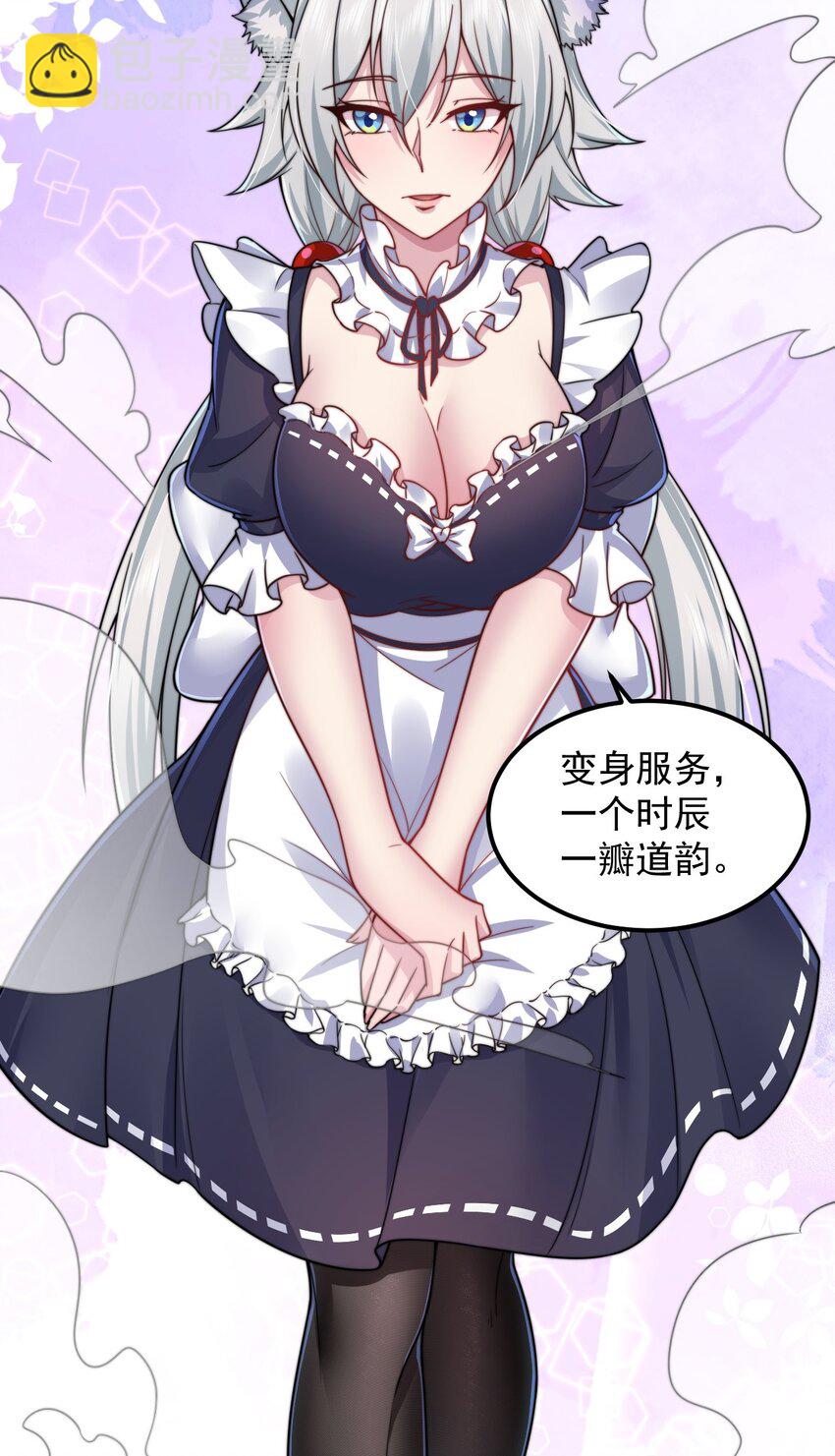 97 收费服务-第97话