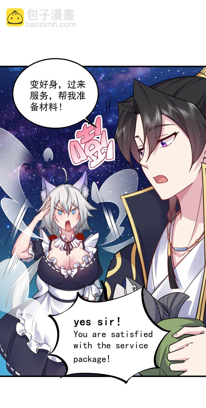 97 收费服务-第97话