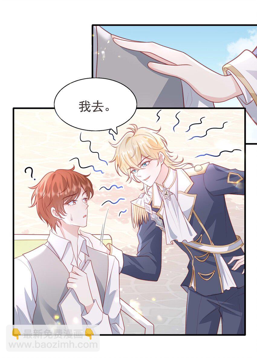 16 奶茶没有哥哥甜~-第17话