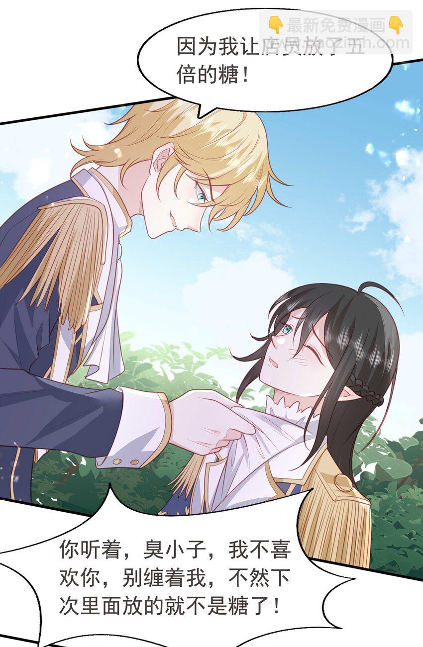 16 奶茶没有哥哥甜~-第17话