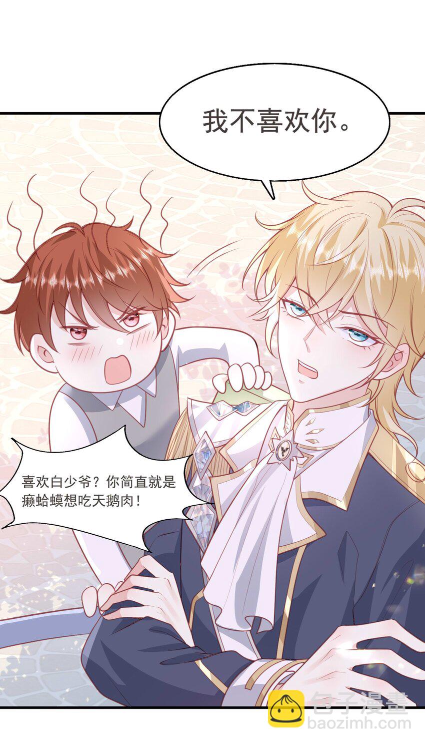 16 奶茶没有哥哥甜~-第17话