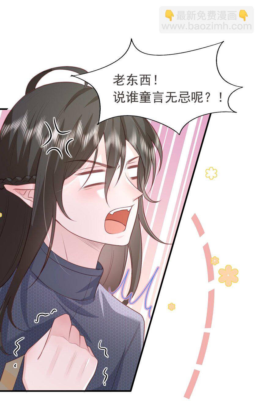 18 哥哥不会为了别人生我气吧~-第19话