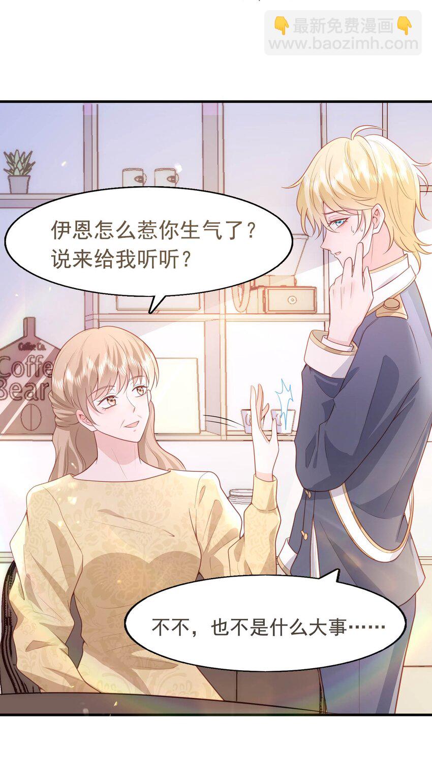 18 哥哥不会为了别人生我气吧~-第19话