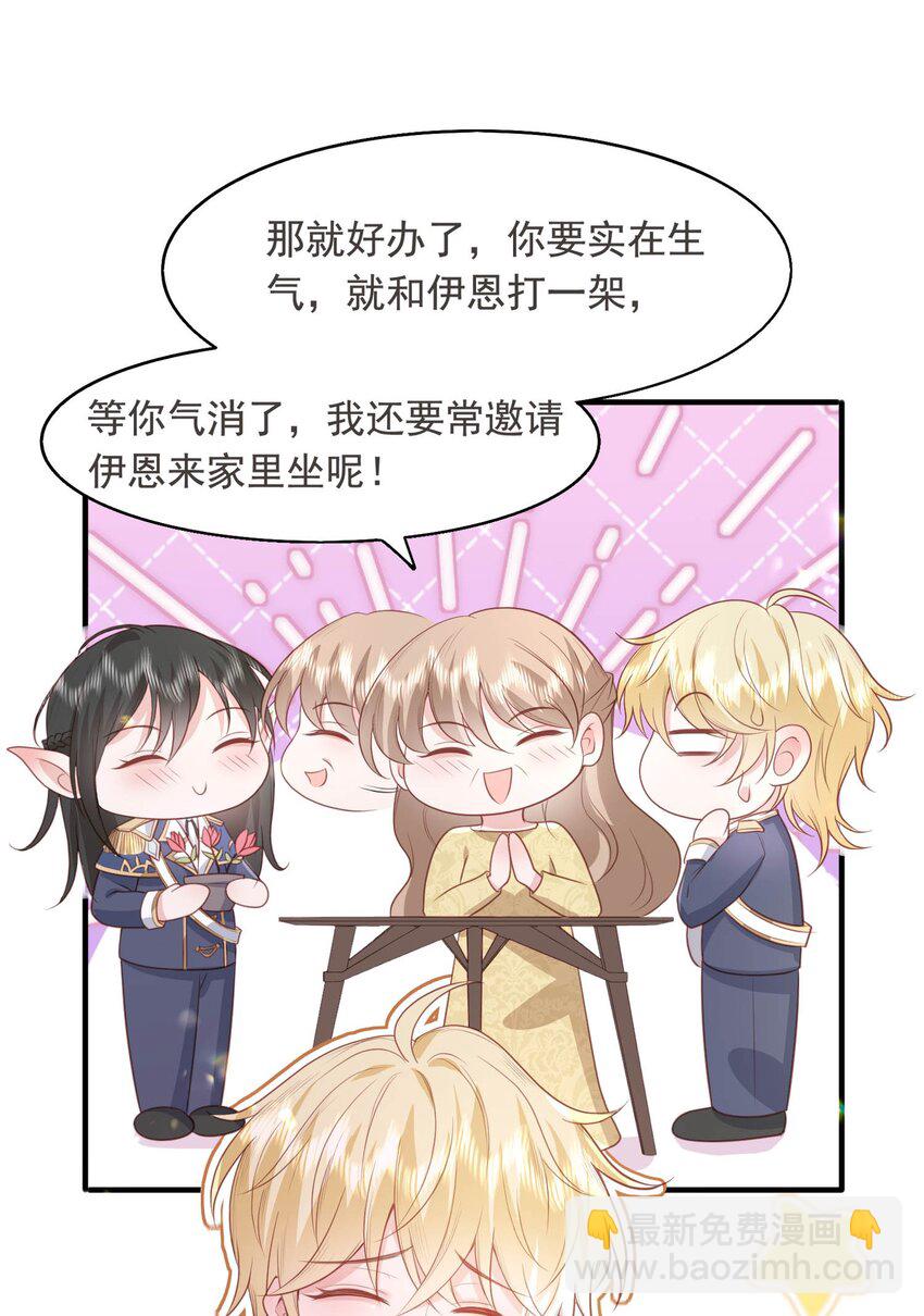 18 哥哥不会为了别人生我气吧~-第19话