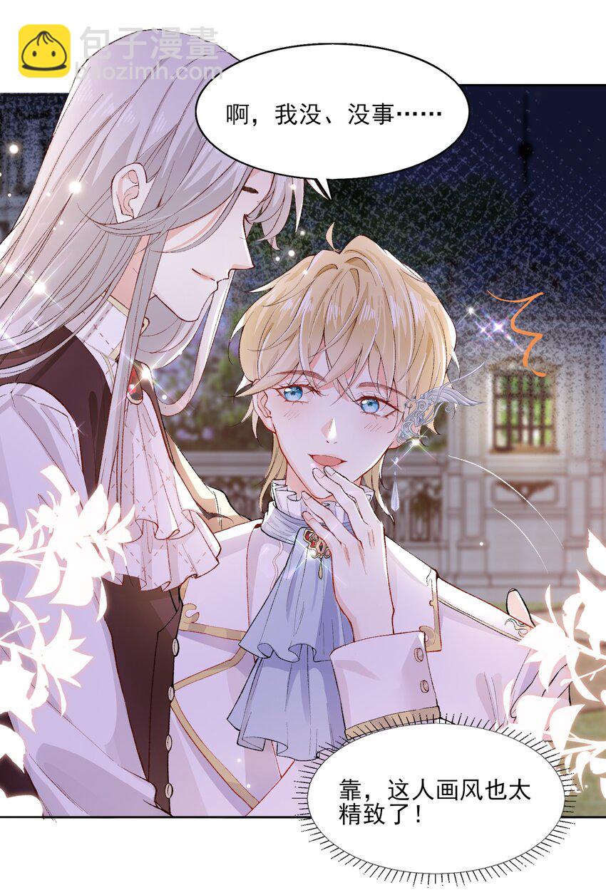 2 你愿意做我的伴侣吗？-第3话