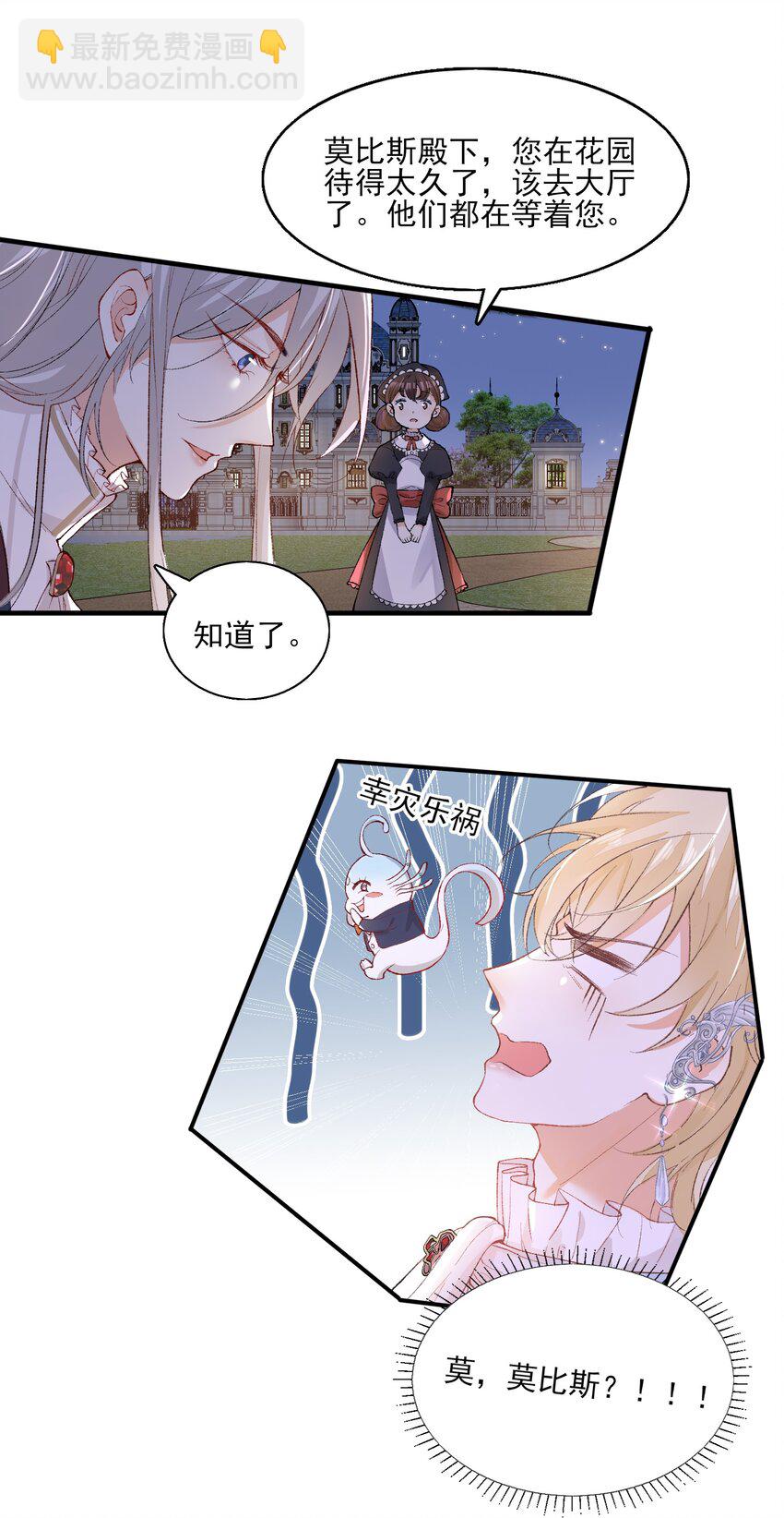 2 你愿意做我的伴侣吗？-第3话