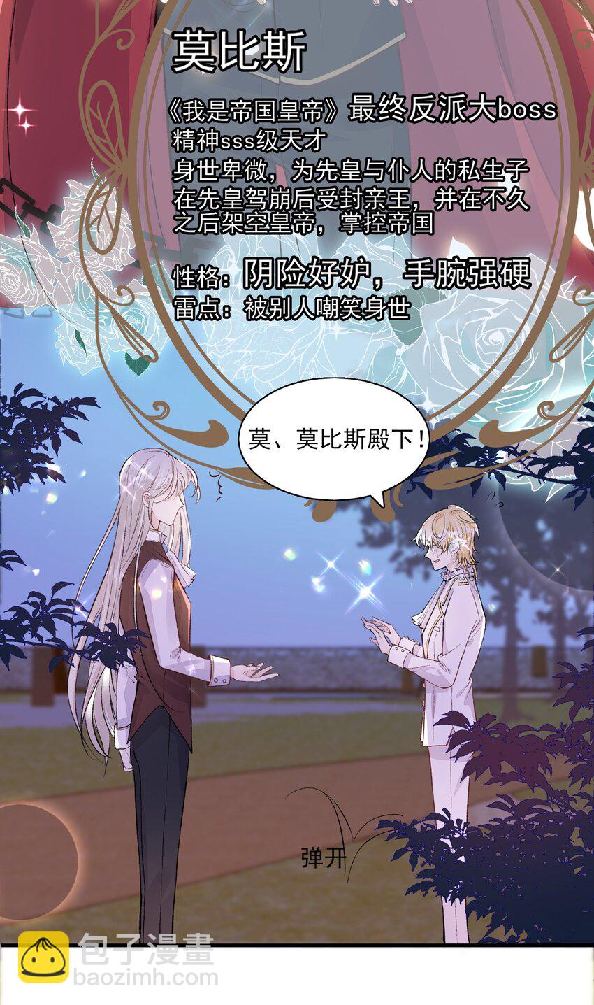 2 你愿意做我的伴侣吗？-第3话