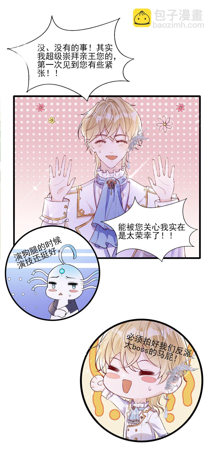 2 你愿意做我的伴侣吗？-第3话