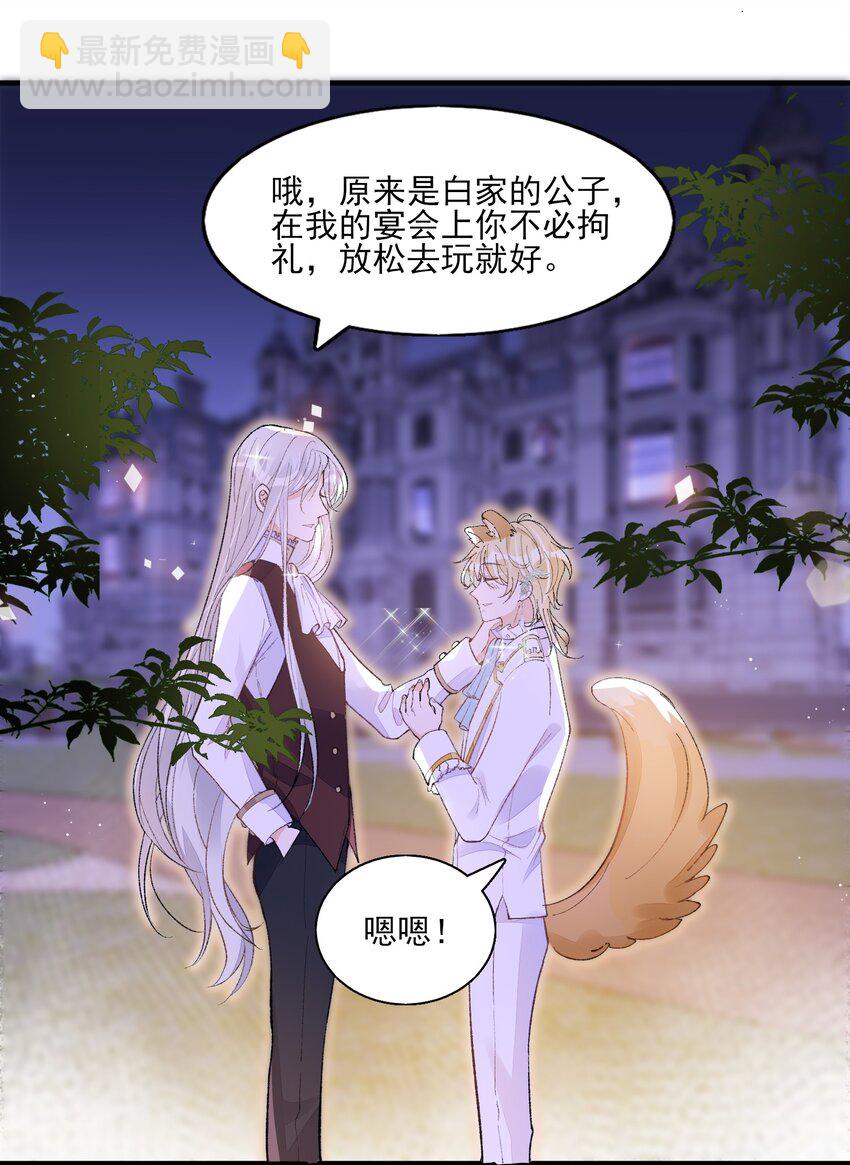 2 你愿意做我的伴侣吗？-第3话