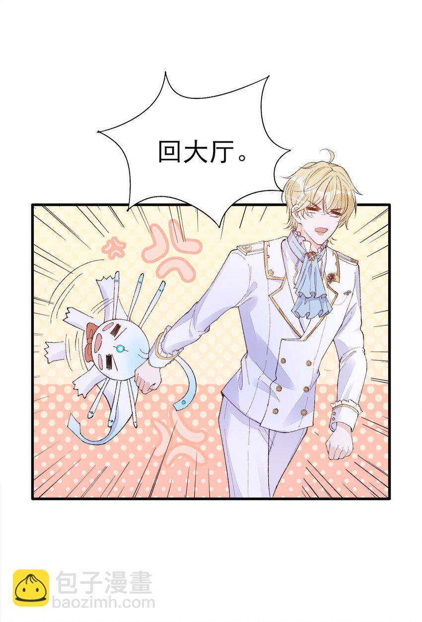 2 你愿意做我的伴侣吗？-第3话