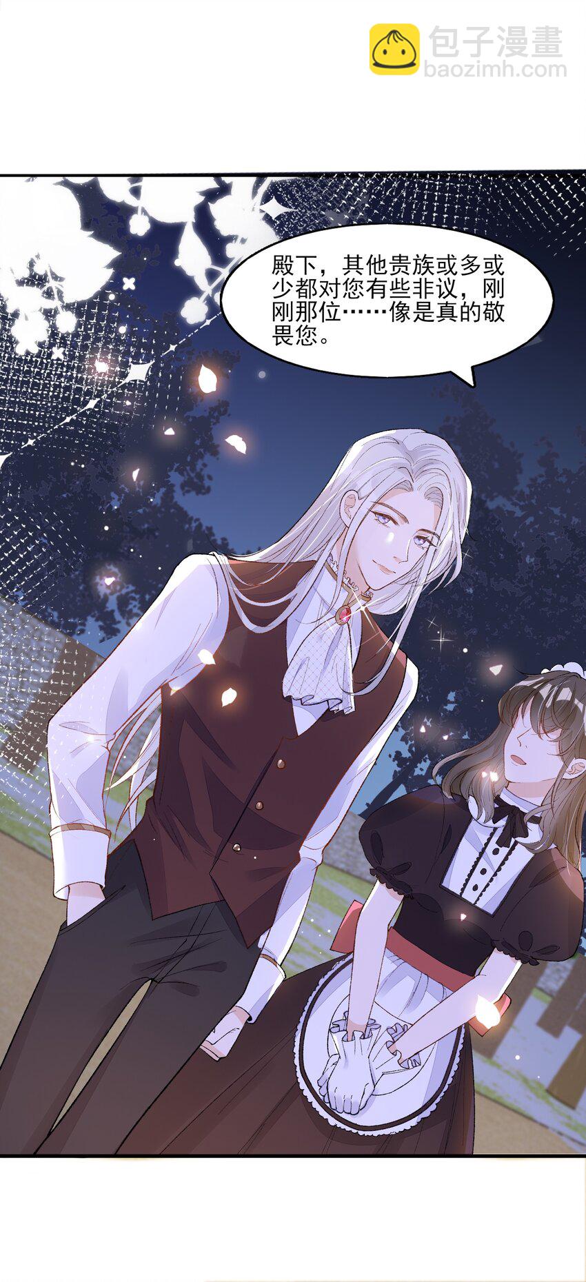 2 你愿意做我的伴侣吗？-第3话