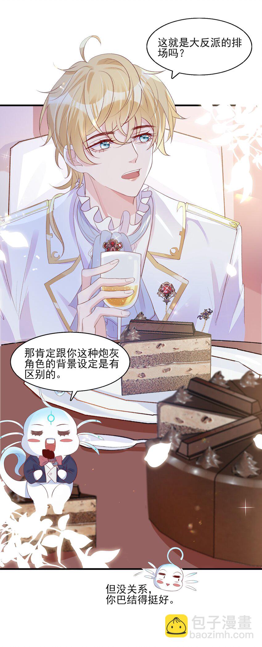 2 你愿意做我的伴侣吗？-第3话