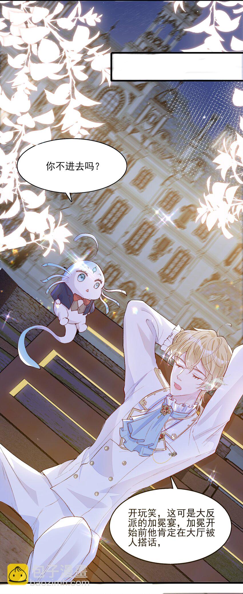 2 你愿意做我的伴侣吗？-第3话