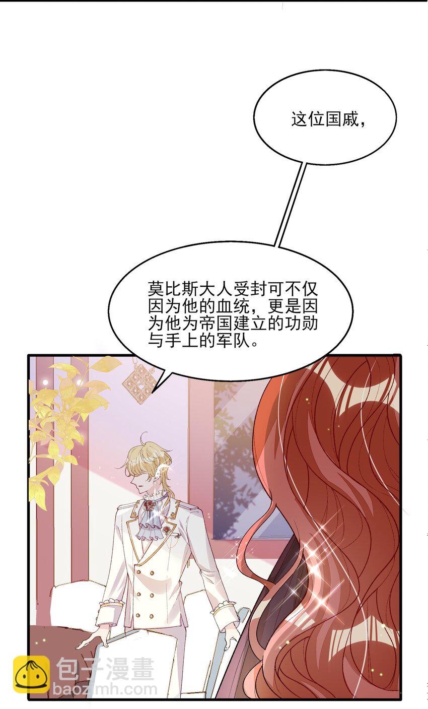 2 你愿意做我的伴侣吗？-第3话