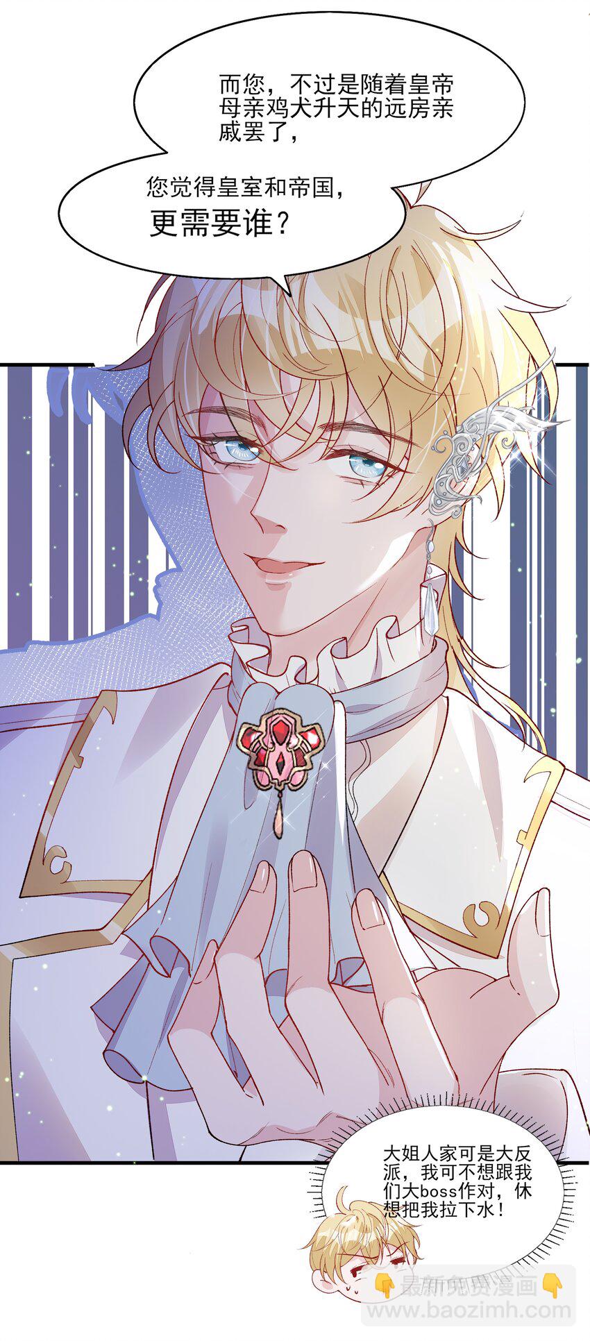 2 你愿意做我的伴侣吗？-第3话