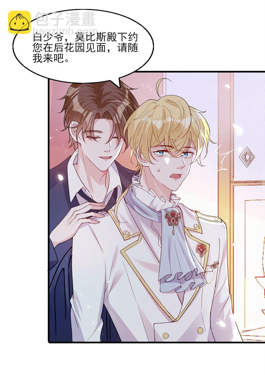 2 你愿意做我的伴侣吗？-第3话