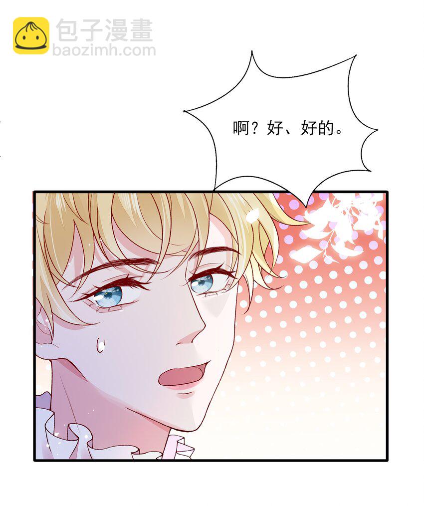 2 你愿意做我的伴侣吗？-第3话