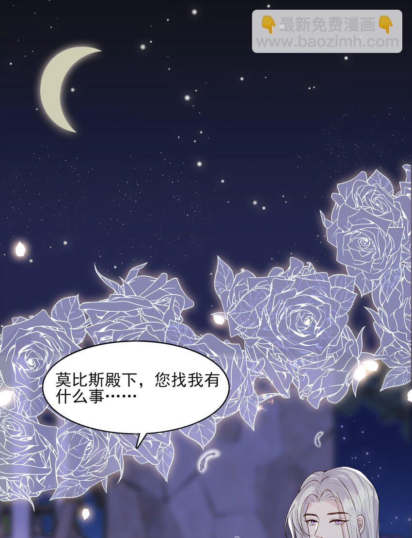 2 你愿意做我的伴侣吗？-第3话