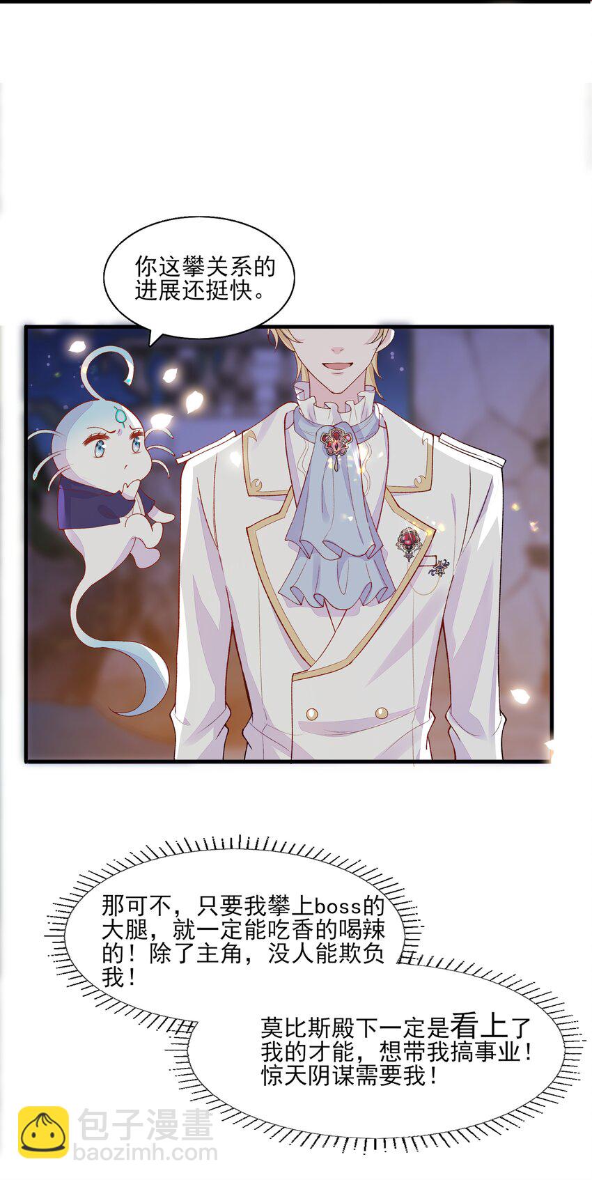 2 你愿意做我的伴侣吗？-第3话