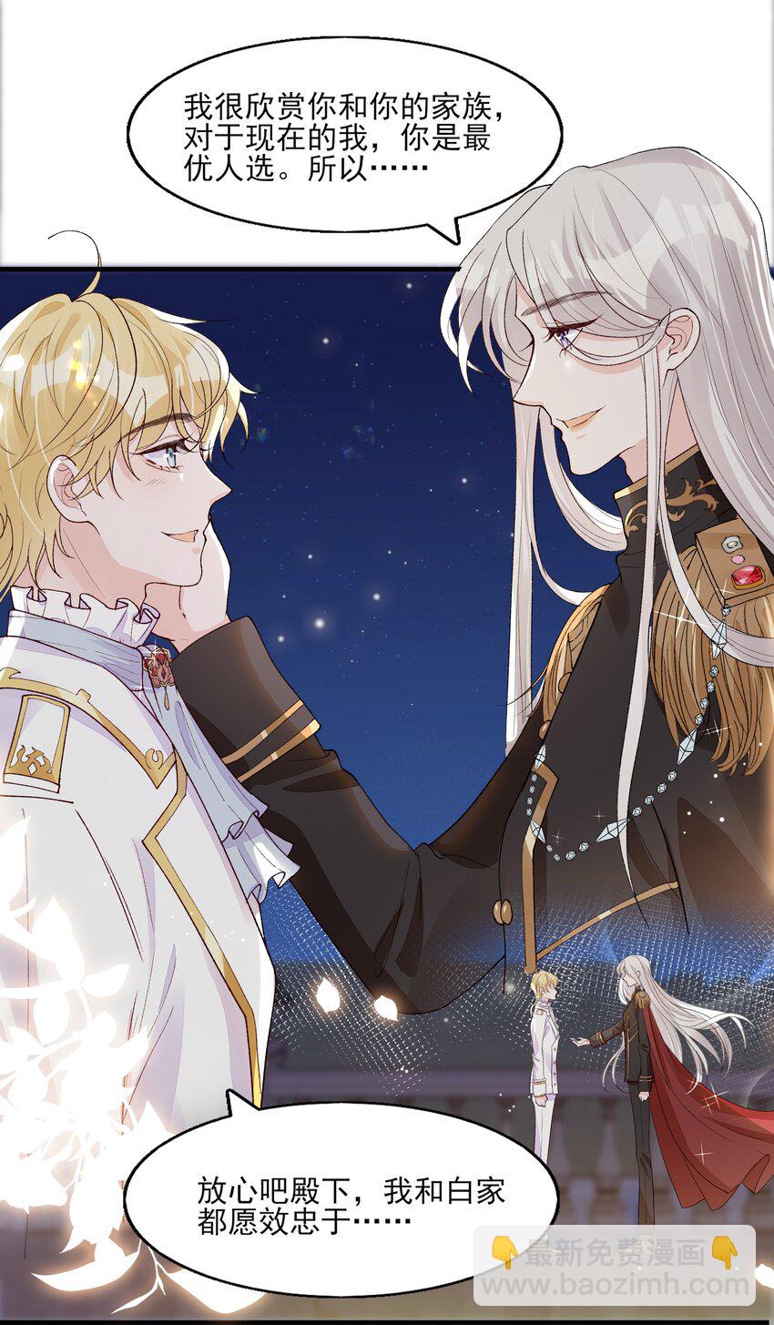 2 你愿意做我的伴侣吗？-第3话