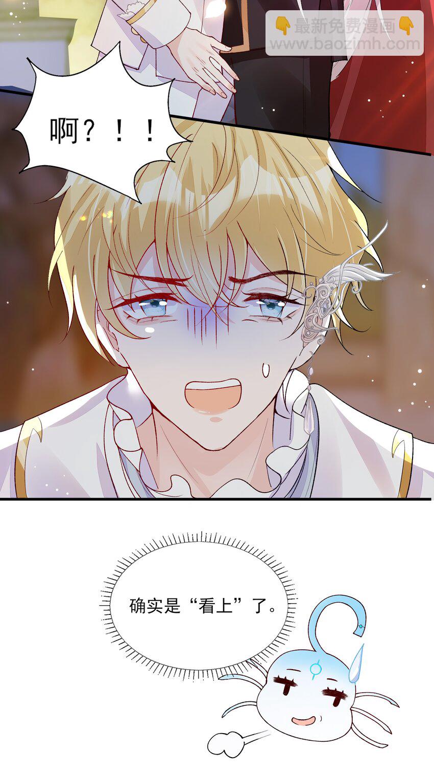 2 你愿意做我的伴侣吗？-第3话