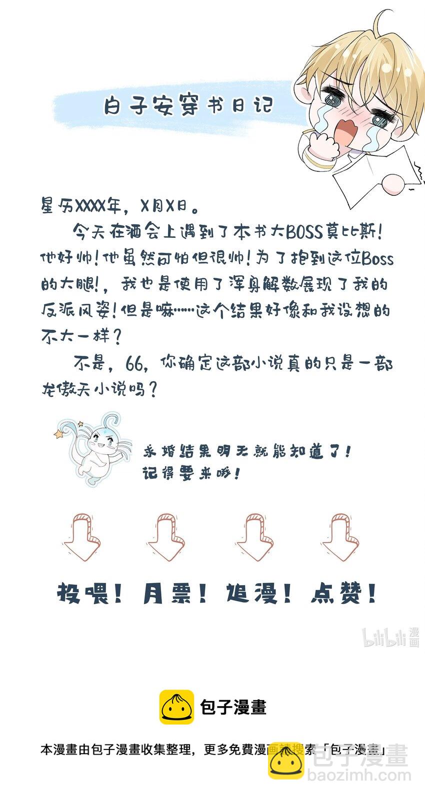 2 你愿意做我的伴侣吗？-第3话