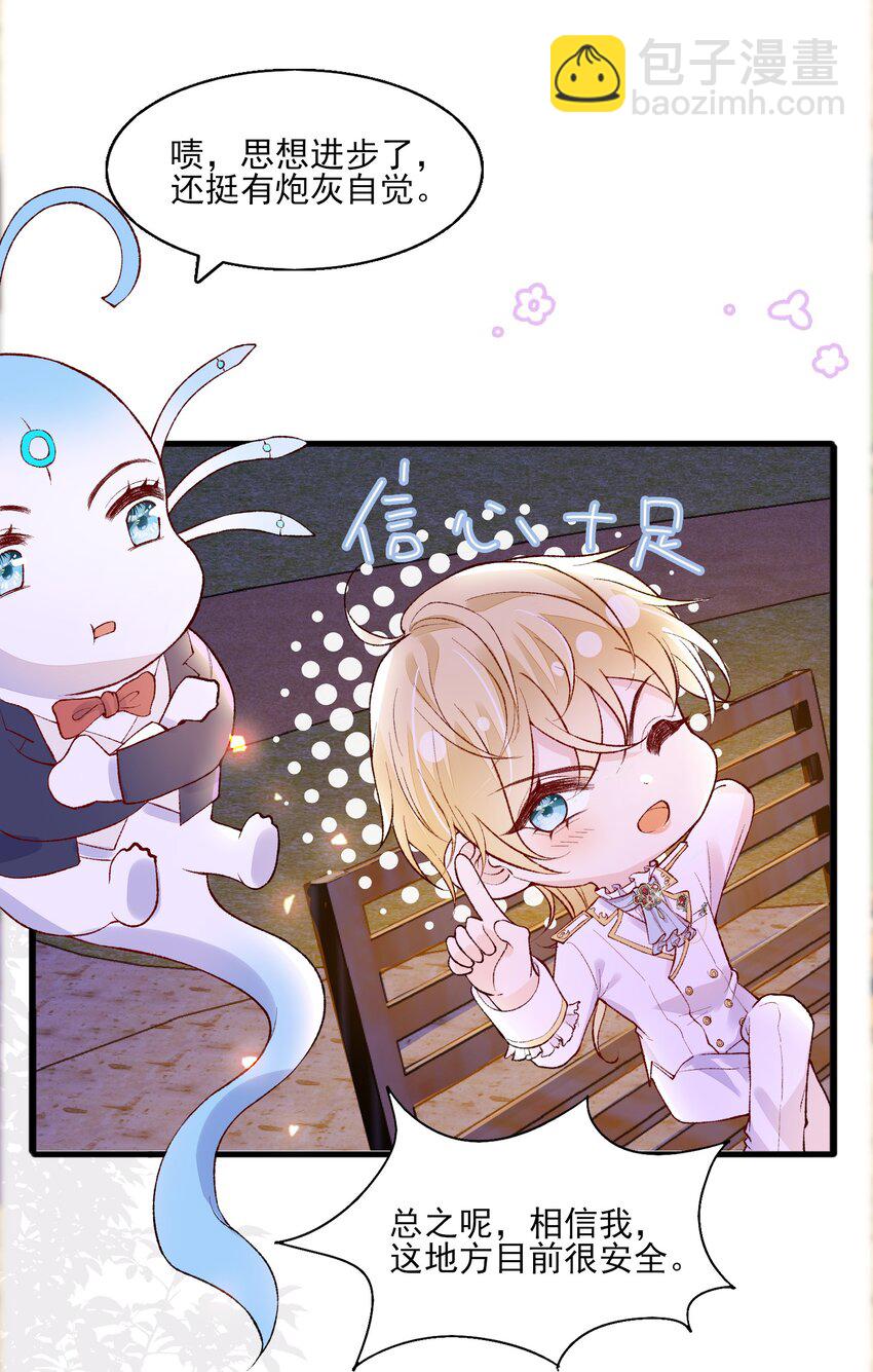 2 你愿意做我的伴侣吗？-第3话