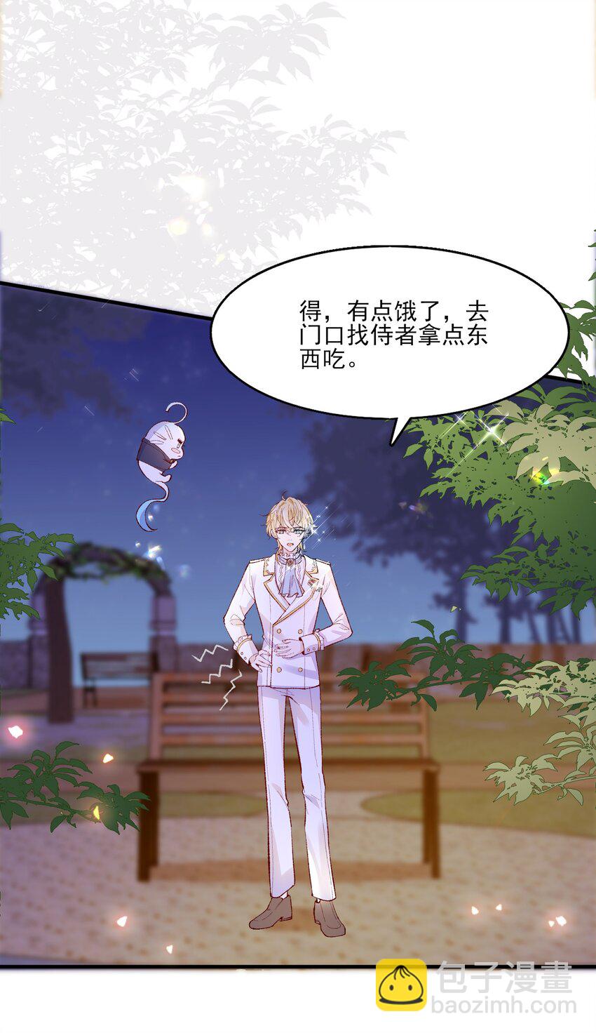 2 你愿意做我的伴侣吗？-第3话