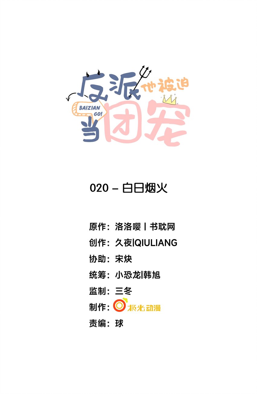 20 白日烟火-第21话