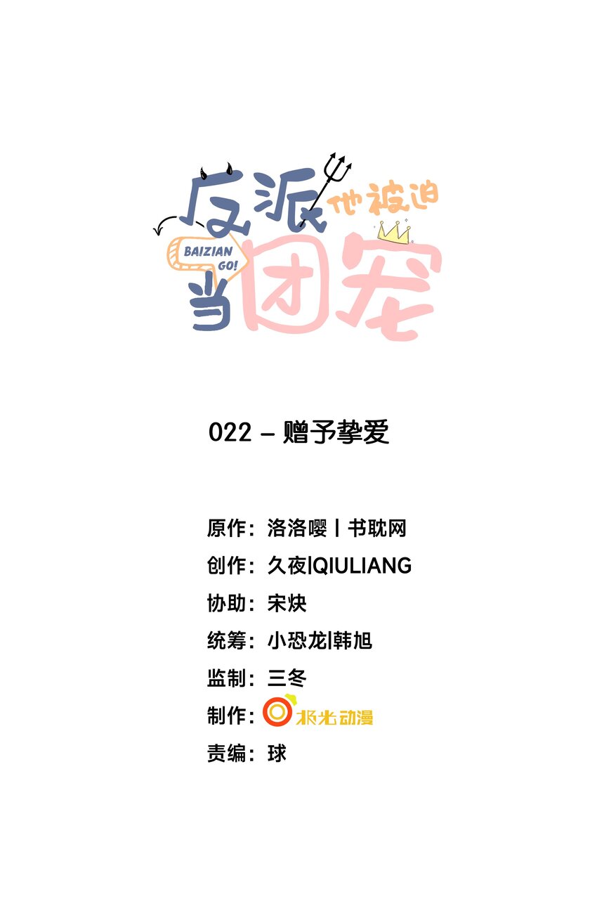 22 赠予挚爱-第23话