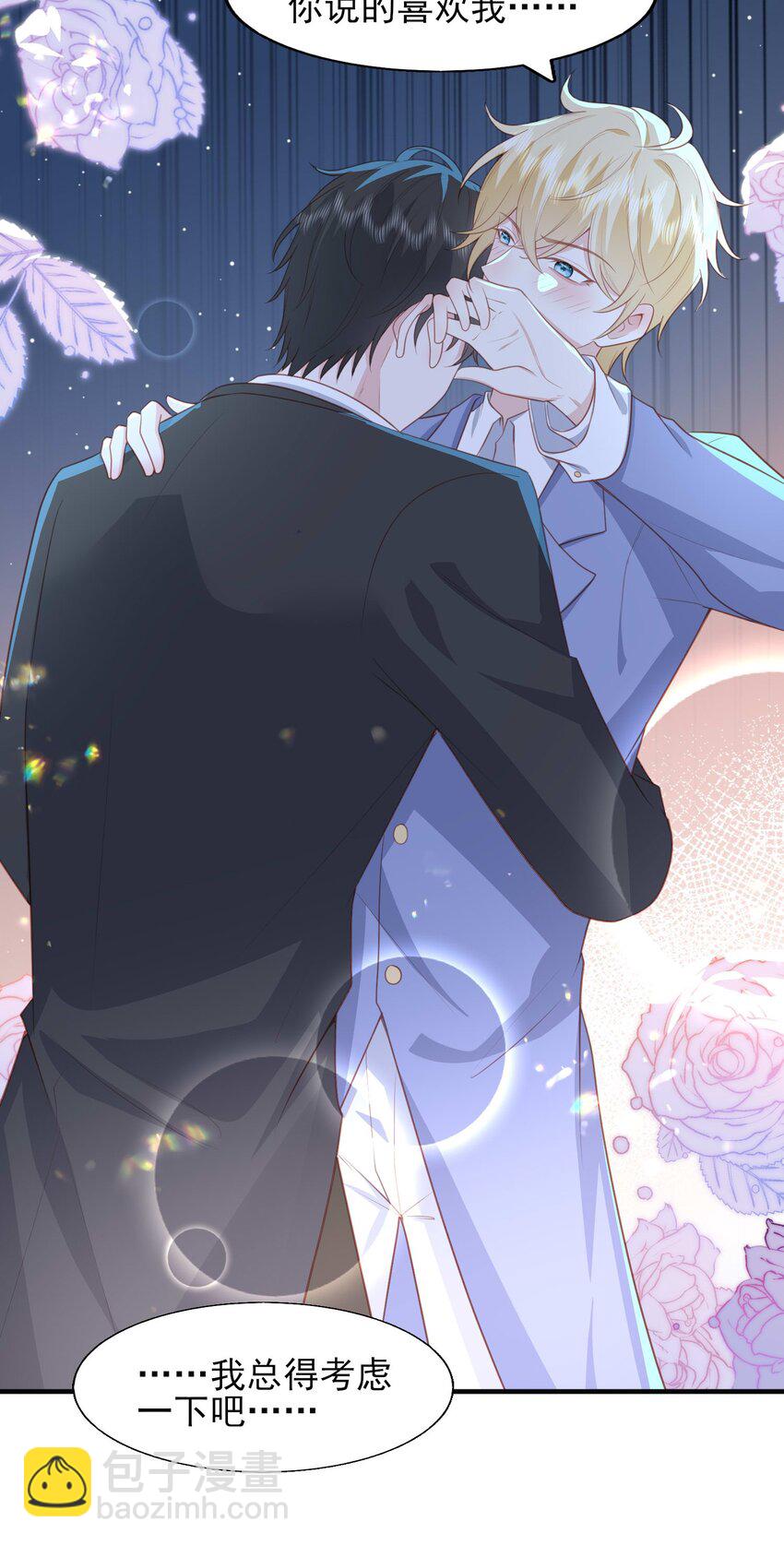 24 引狼♂入室-第25话