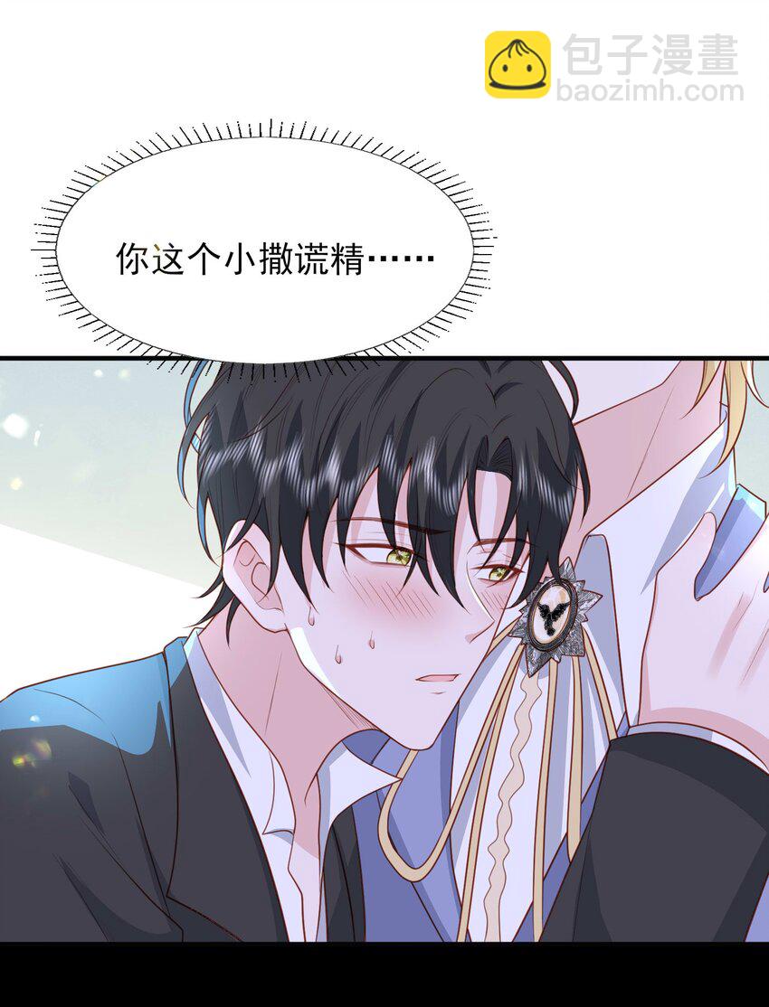 24 引狼♂入室-第25话