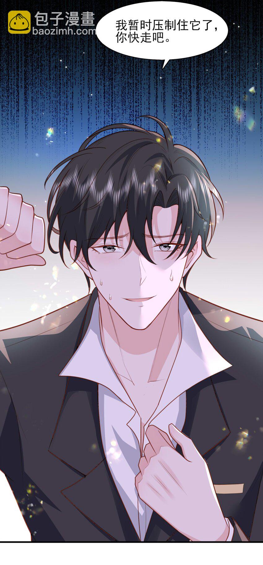 24 引狼♂入室-第25话