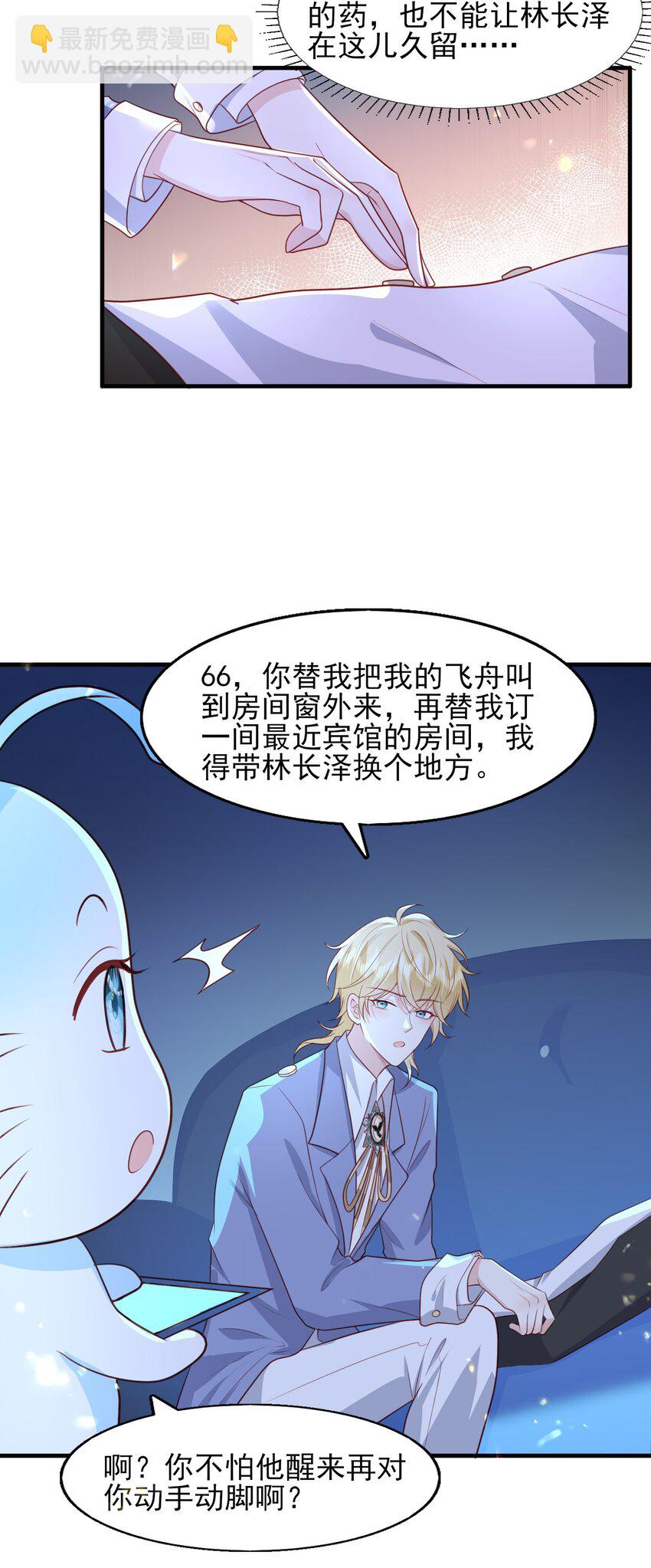 24 引狼♂入室-第25话