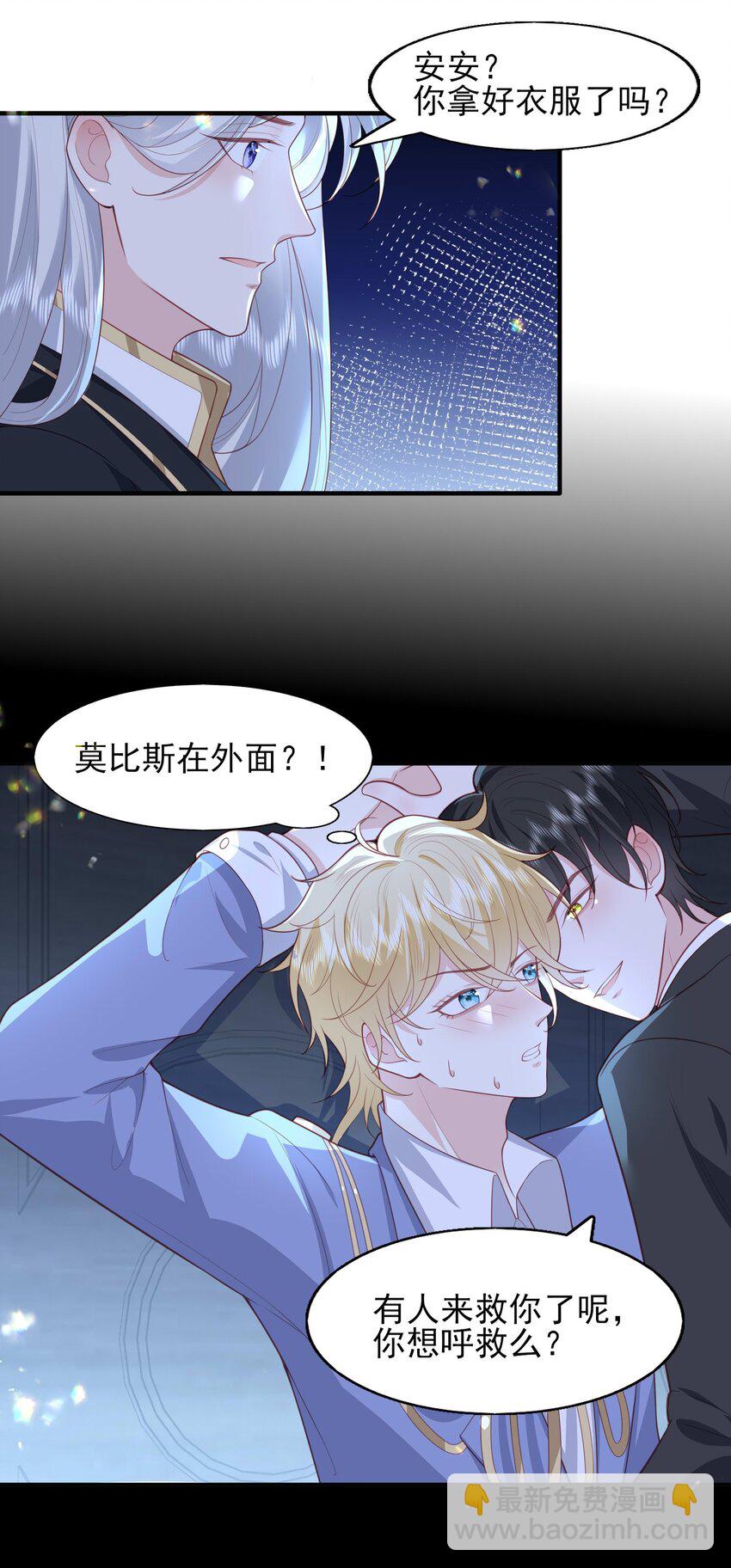 24 引狼♂入室-第25话