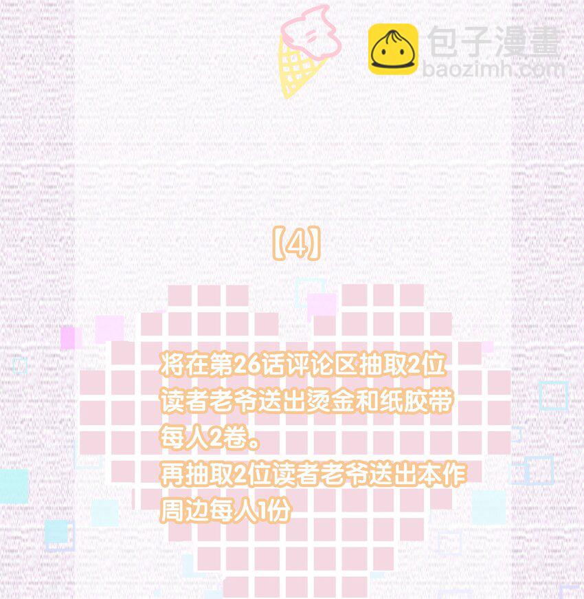 24 引狼♂入室-第25话