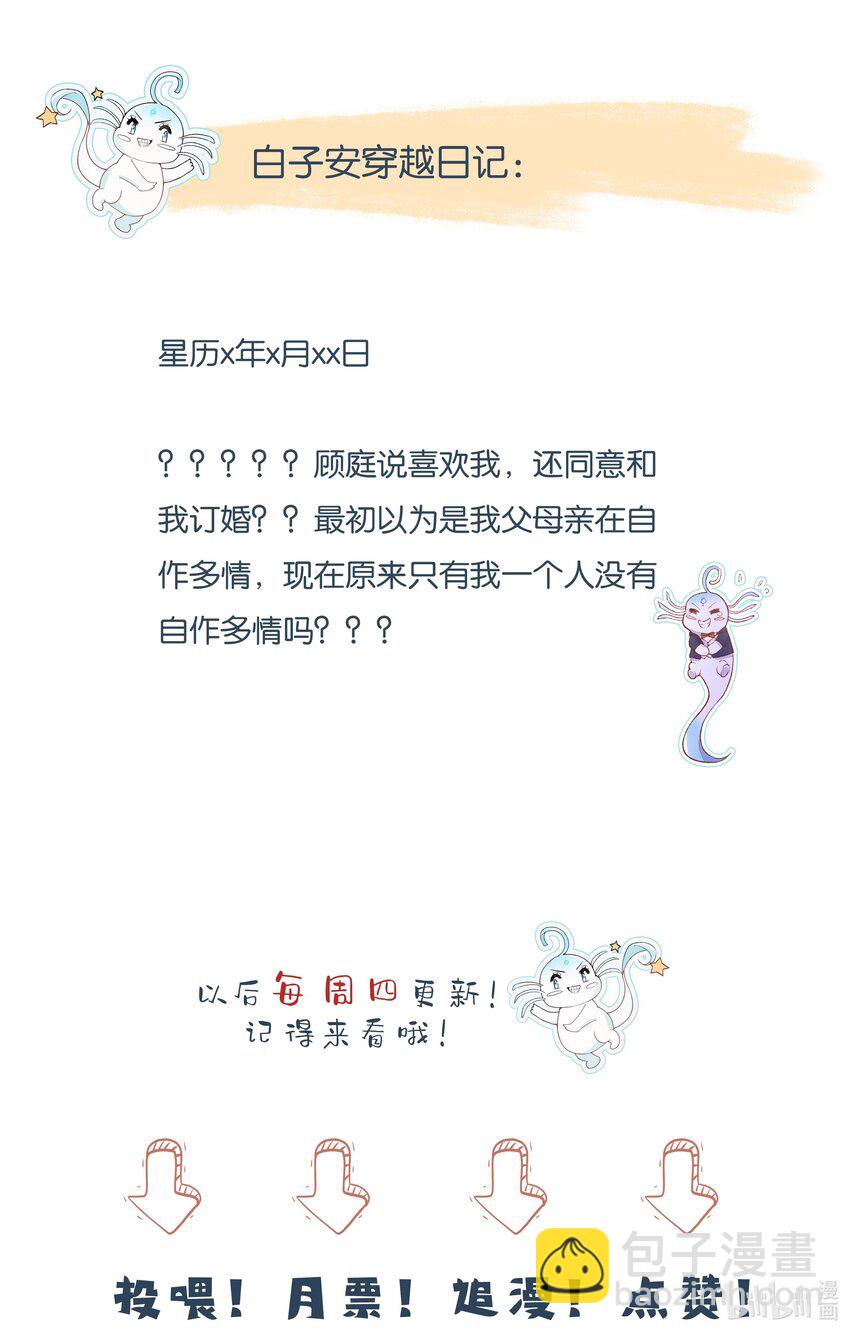 反派他被迫當團寵 - 26 我真的喜歡你！ - 6