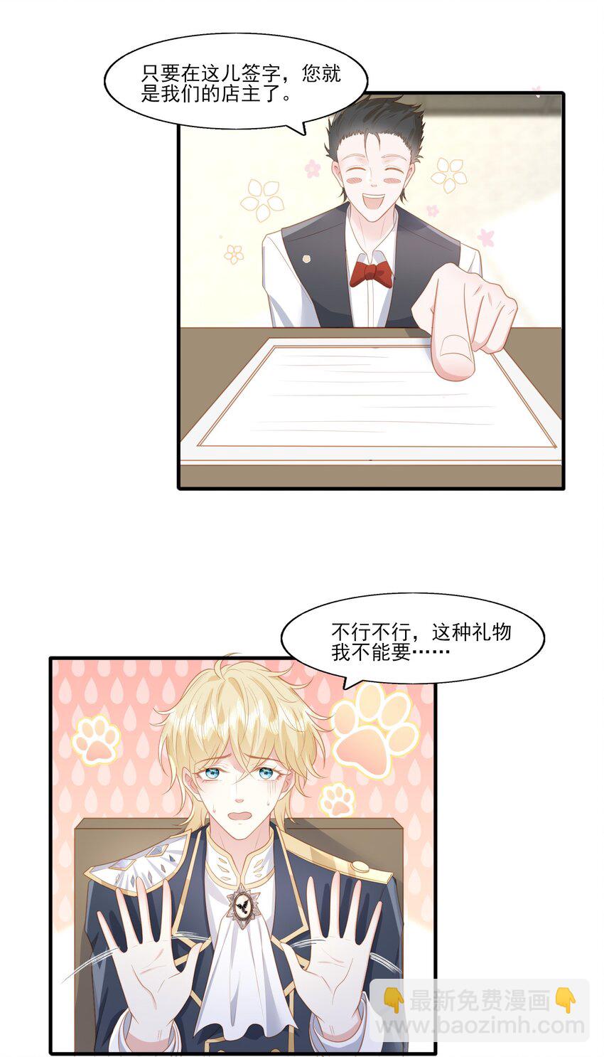 28 你都是骗我的吗？-第29话