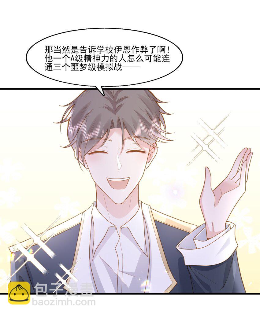 30 为了哥哥我什么都愿意-第31话