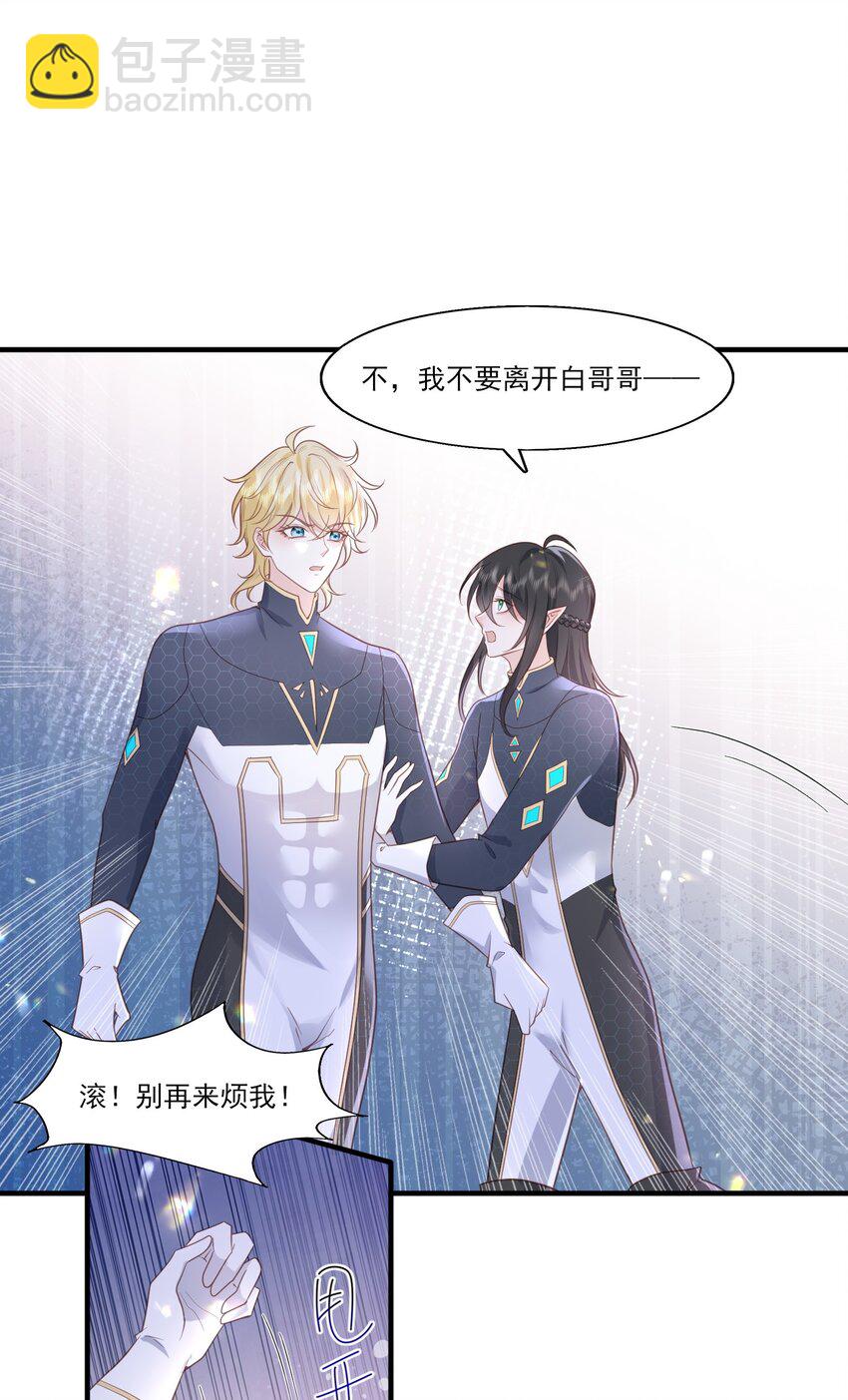 30 为了哥哥我什么都愿意-第31话