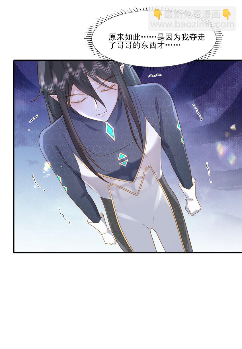 30 为了哥哥我什么都愿意-第31话