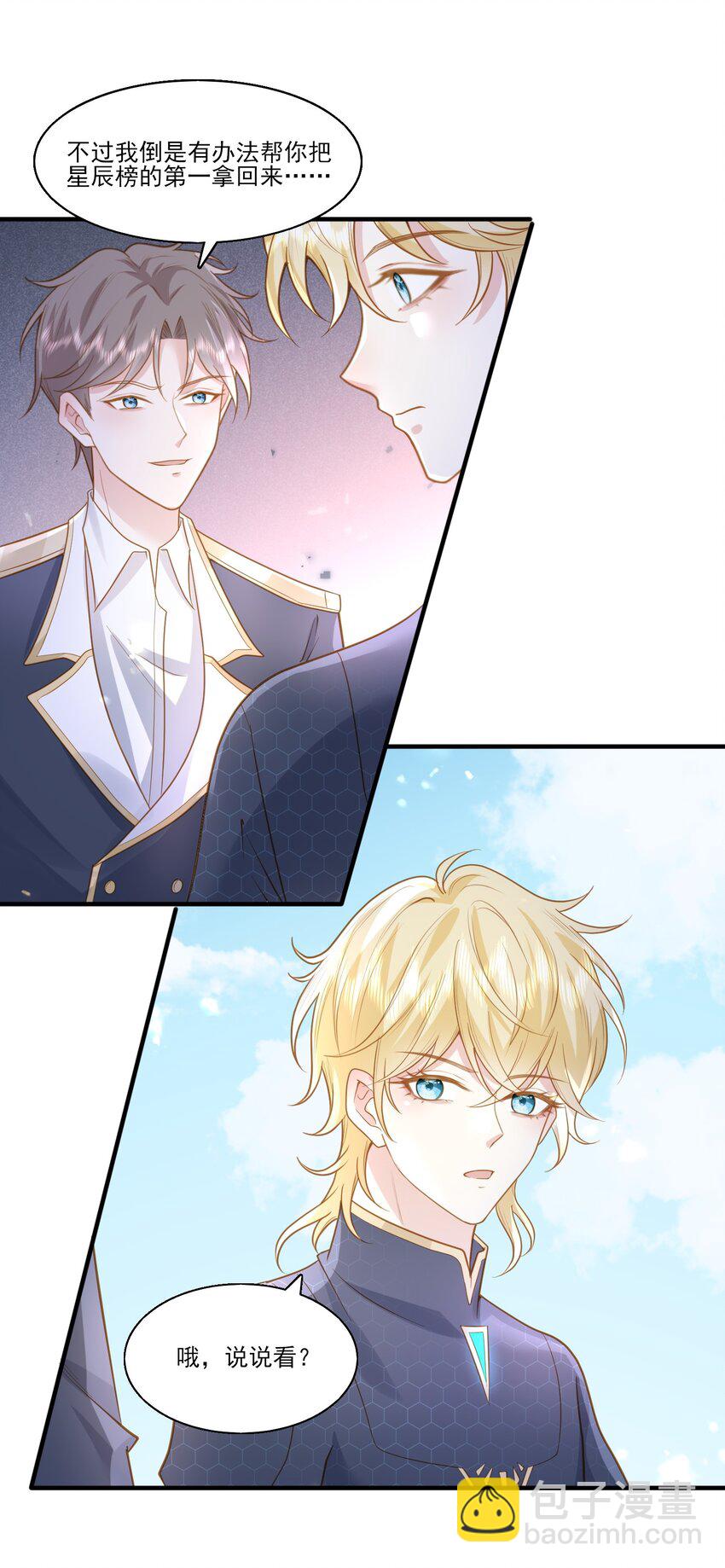 30 为了哥哥我什么都愿意-第31话