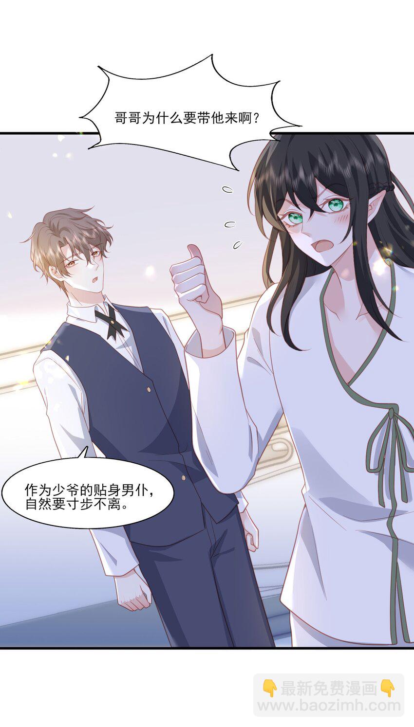 32 我愿意♂&hellip;&hellip;-第33话