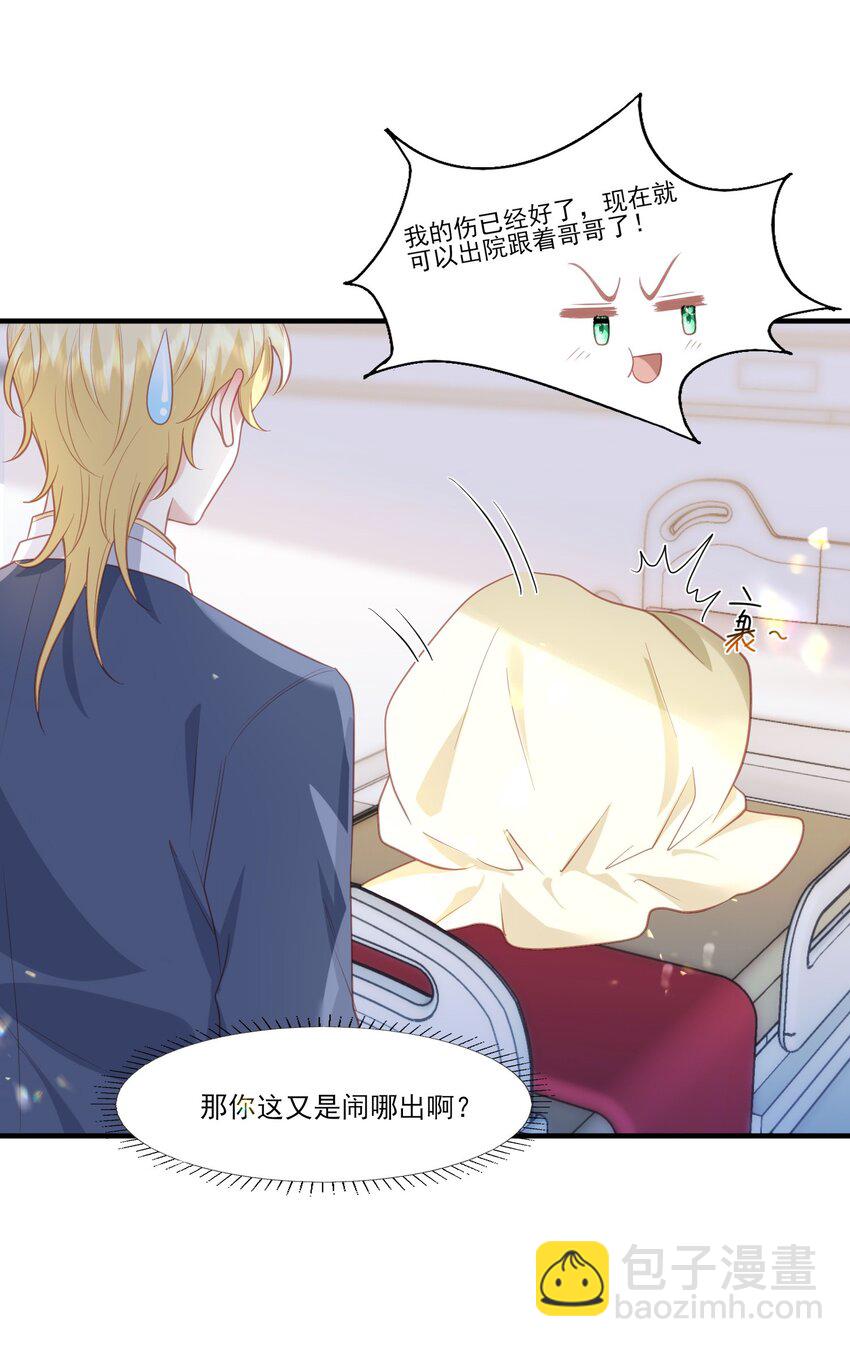 32 我愿意♂&hellip;&hellip;-第33话