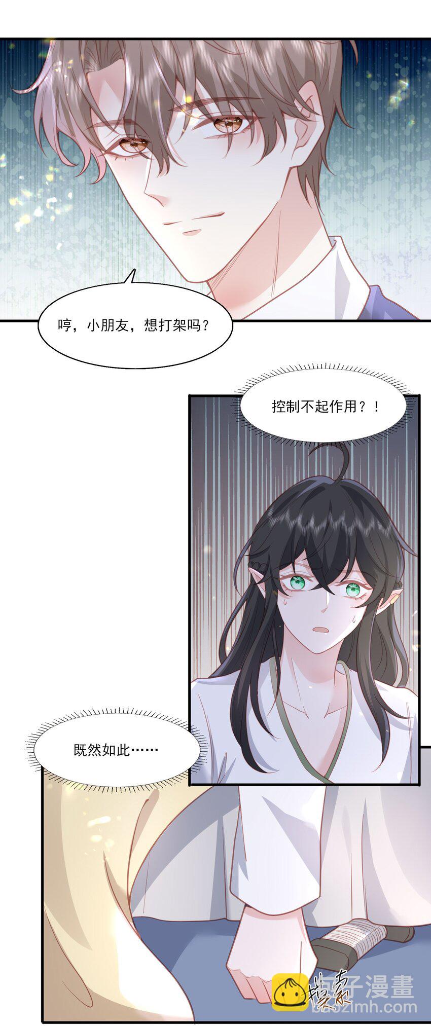 32 我愿意♂&hellip;&hellip;-第33话