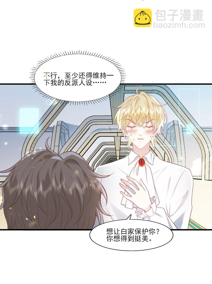 32 我愿意♂&hellip;&hellip;-第33话