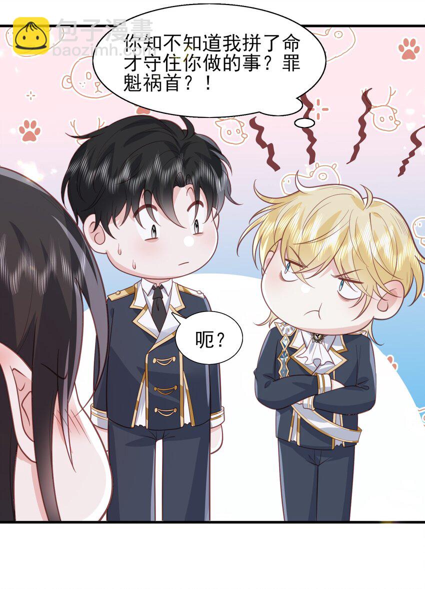 38 你觉得我会信你？！-第39话