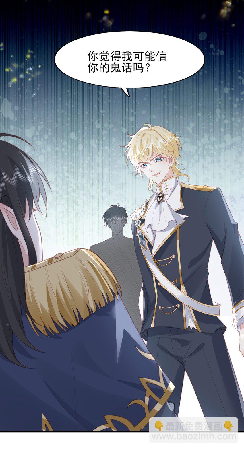 38 你觉得我会信你？！-第39话